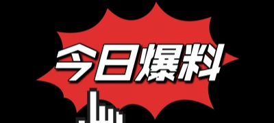 黑料不打烊